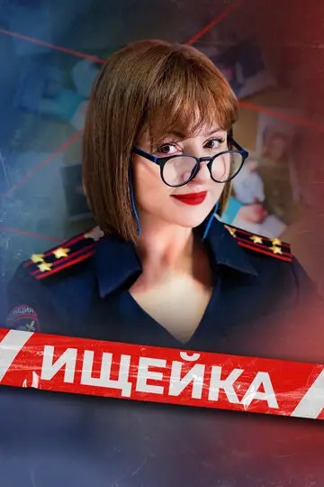 Ищейка смотреть онлайн бесплтано в хорошем качестве Лорд Фильм